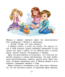 Важные уроки о жизни и дружбе. Приключения Дуни — фото, картинка — 11