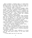 Важные уроки о жизни и дружбе. Приключения Дуни — фото, картинка — 3
