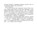 Важные уроки о жизни и дружбе. Приключения Дуни — фото, картинка — 6