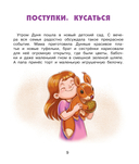 Важные уроки о жизни и дружбе. Приключения Дуни — фото, картинка — 7