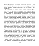 Важные уроки о жизни и дружбе. Приключения Дуни — фото, картинка — 8