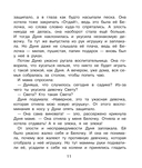 Важные уроки о жизни и дружбе. Приключения Дуни — фото, картинка — 9
