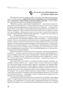 Мозг на 100%. Интеллект. Память. Креатив. Интуиция. Интенсив-тренинг по развитию суперспособностей — фото, картинка — 17