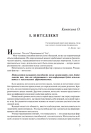 Мозг на 100%. Интеллект. Память. Креатив. Интуиция. Интенсив-тренинг по развитию суперспособностей — фото, картинка — 4