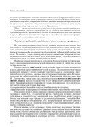 Мозг на 100%. Интеллект. Память. Креатив. Интуиция. Интенсив-тренинг по развитию суперспособностей — фото, картинка — 9