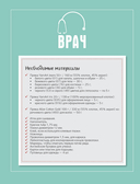 CAREERгуруми. Куклы-профессионалы крючком — фото, картинка — 8