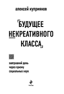Будущее некреативного класса — фото, картинка — 2