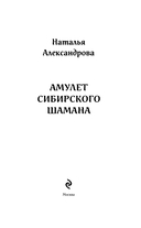 Амулет сибирского шамана — фото, картинка — 3