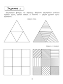 Правая, левая, вместе! Межполушарное взаимодействие. Самые сложные задания — фото, картинка — 3