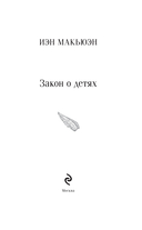 Закон о детях — фото, картинка — 1