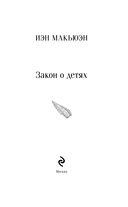 Закон о детях — фото, картинка — 3