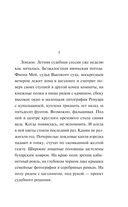 Закон о детях — фото, картинка — 7
