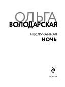 Неслучайная ночь — фото, картинка — 3