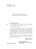 Неслучайная ночь — фото, картинка — 4