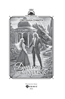 Дракон – не подарок — фото, картинка — 1