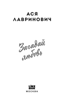 Загадай любовь — фото, картинка — 2