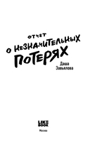 Отчет о незначительных потерях — фото, картинка — 2