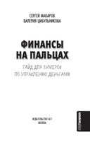 Финансы на пальцах — фото, картинка — 9