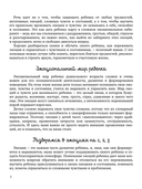 Мама, почувствуй меня. Путеводитель по эмоциям ребенка — фото, картинка — 5