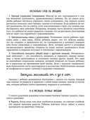 Мама, почувствуй меня. Путеводитель по эмоциям ребенка — фото, картинка — 6