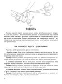 Мама, почувствуй меня. Путеводитель по эмоциям ребенка — фото, картинка — 7