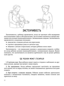 Мама, почувствуй меня. Путеводитель по эмоциям ребенка — фото, картинка — 9