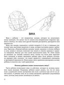 Мама, почувствуй меня. Путеводитель по эмоциям ребенка — фото, картинка — 10