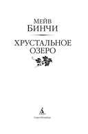 Хрустальное озеро — фото, картинка — 4