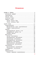 Английский язык. Все правила в схемах и таблицах — фото, картинка — 8