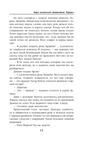 Бюро магической статистики. Перевал — фото, картинка — 11