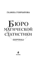 Бюро магической статистики. Перевал — фото, картинка — 3