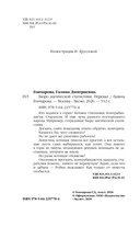 Бюро магической статистики. Перевал — фото, картинка — 4