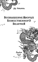 Возвышение Дворца Божественного Величия — фото, картинка — 3
