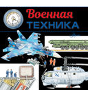 Военная техника — фото, картинка — 1