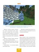 Minecraft от А до Я. Неофициальная иллюстрированная энциклопедия — фото, картинка — 12