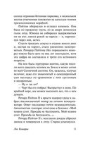 Лев Комарры и другие повести — фото, картинка — 11