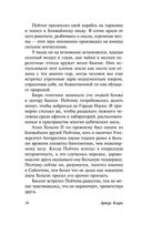 Лев Комарры и другие повести — фото, картинка — 14