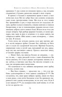 Полное собрание прозы в одном томе — фото, картинка — 71