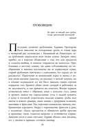 Полное собрание прозы в одном томе — фото, картинка — 93