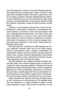 Проклятье Жеводана — фото, картинка — 20