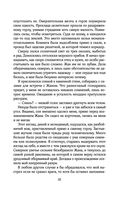 Проклятье Жеводана — фото, картинка — 32