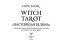 Witch Tarot 