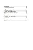 Три билета до Эдвенчер. Под пологом пьяного леса — фото, картинка — 18