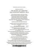Три билета до Эдвенчер. Под пологом пьяного леса — фото, картинка — 20