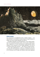 Луна в мифологии, культуре и эзотерике — фото, картинка — 14