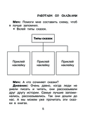 Читательский дневник с практическими заданиями (с наклейками). 1 класс — фото, картинка — 5