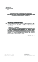 Москва. Путеводитель пешеходам — фото, картинка — 2