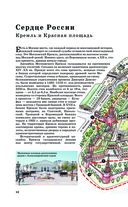 Москва. Путеводитель пешеходам — фото, картинка — 12