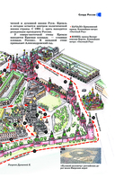 Москва. Путеводитель пешеходам — фото, картинка — 13