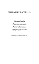 Мастер и Маргарита — фото, картинка — 2